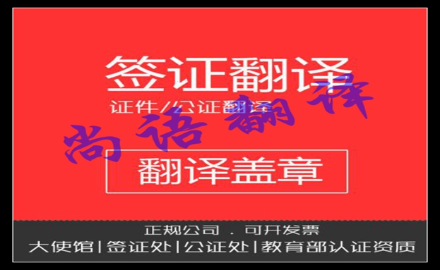 美國(guó)簽證法律文件翻譯價(jià)格及尚語(yǔ)翻譯法律文件報(bào)價(jià)表