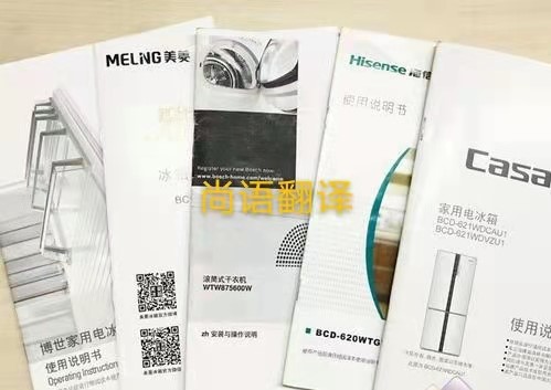 家用電器說明書的翻譯注意點有哪些？——正規翻譯公司