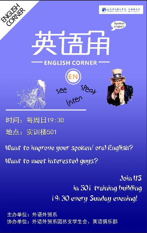 <a href=http://www.hengchuai.cn/writing/englishcorner/poster/ target=_blank class=infotextkey>英語角海報</a>