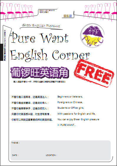 葡鑼旺<a href=http://www.hengchuai.cn/writing/englishcorner/poster/ target=_blank class=infotextkey>英語角海報</a>