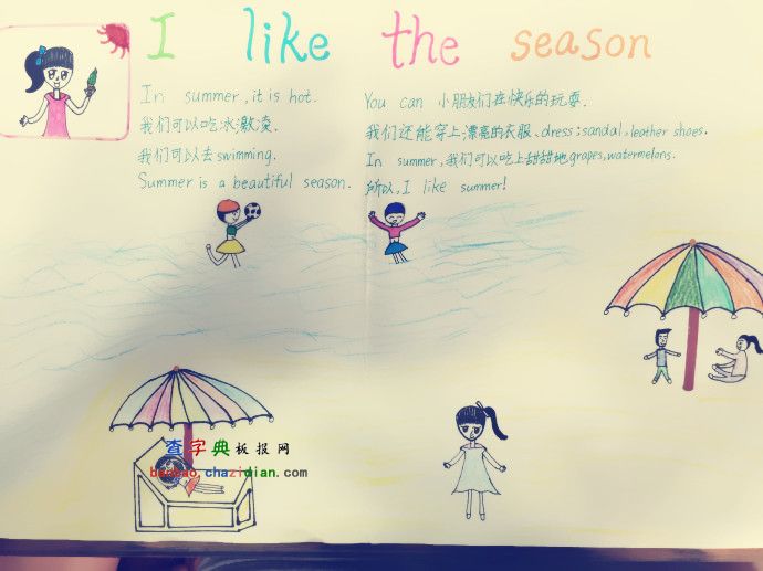 I like the season 我愛這個季節英語手抄報